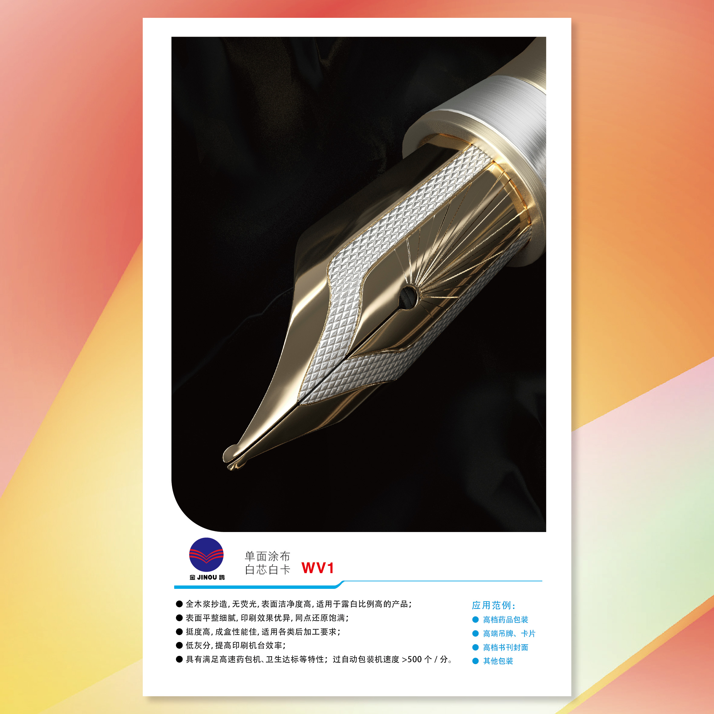 【工业用纸】焦点娱乐(焦点)金鸥单面涂布白芯白卡纸
